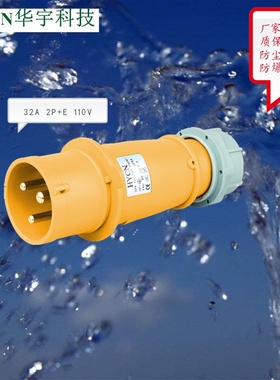 厂家直销 32a110V黄色IP44防水快速航空工业插头 HY-023-4