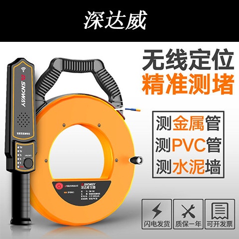 深达威测堵仪电工管道线管探测仪探头排堵地下高精度排堵器