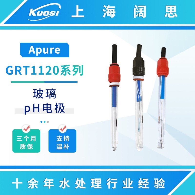 Apure玻璃ph电极探头GRT1120/1320系列PH/ORP电极传感器在线ph计