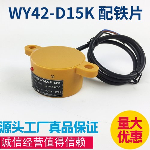 位移传感器瑞祥传感器WY42-D15PK控制器10-15v 三线位移