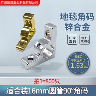 家具五金 7字型固定连接件 地毯角 锌合金紧固角码 90度地趟角码