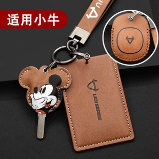 适用小牛电动车钥匙套UQI M1包mqi2锁匙包 U2蓝牙遥控器保护套N1s