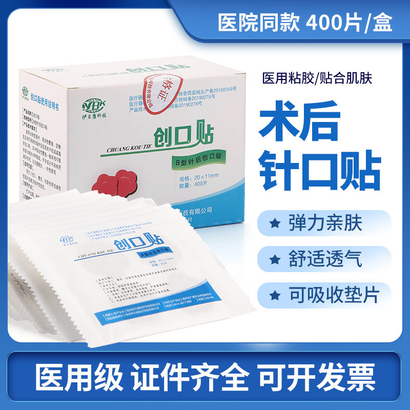 一次性术后医疗针眼创口贴微整线雕贴埋线针后针孔贴浅表性创面贴
