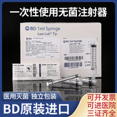 美国BD针管309628 302113 针筒1ml 10ml 302135螺旋口注射器