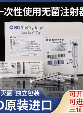 美国BD针管309628 302113 302135螺旋口注射器 针筒1ml 3/5/10ml