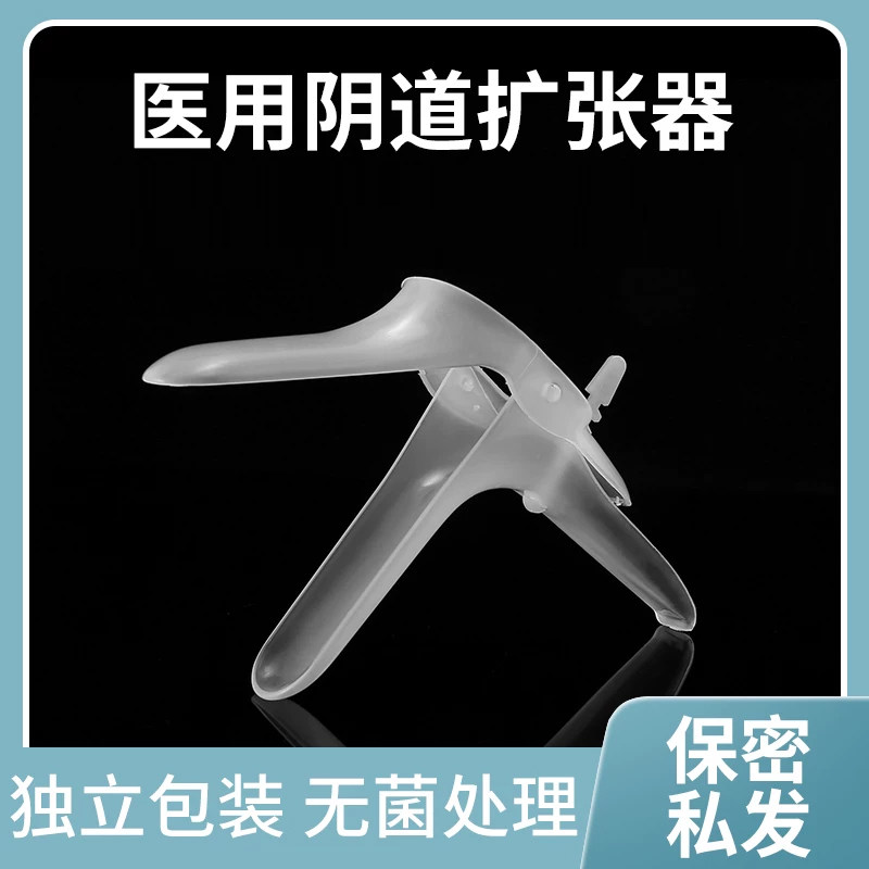 医用无菌阴道扩张器扩阴鸭嘴钳一次性私处扩宫女性检查阴窥阔阴器