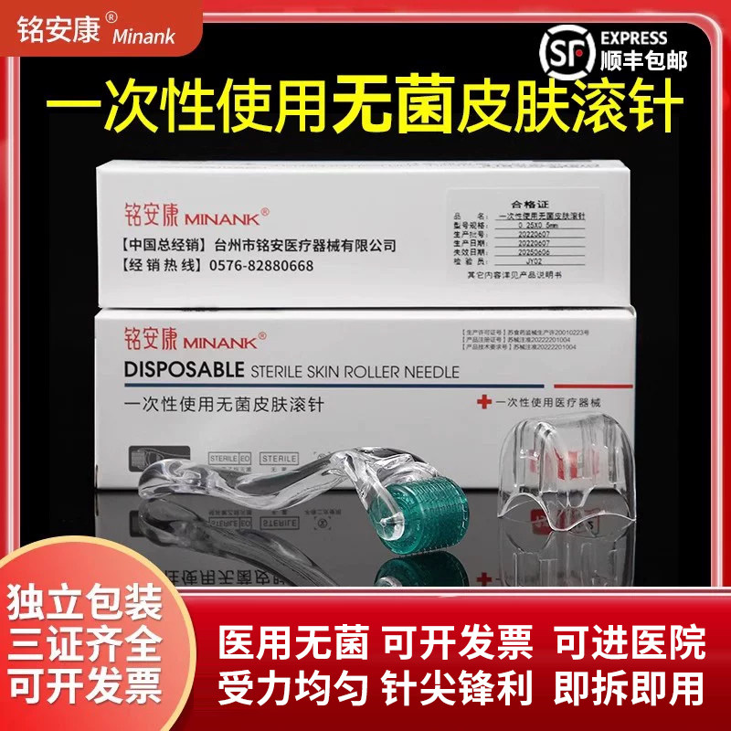 医用皮肤滚针微针械字号美容脸部痘坑头皮液体导入精华一次性滚轮