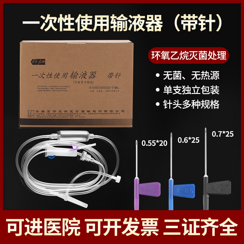医用点滴输液器一次性5.5/6/7号