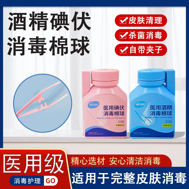 医用酒精碘伏消毒棉球婴儿肚脐