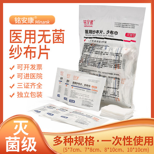 独立包装纱布铭安康脱脂