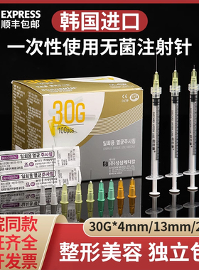韩国小针头30g32g13mm4mm水光除皱一次性医用无菌注射非无痛针头