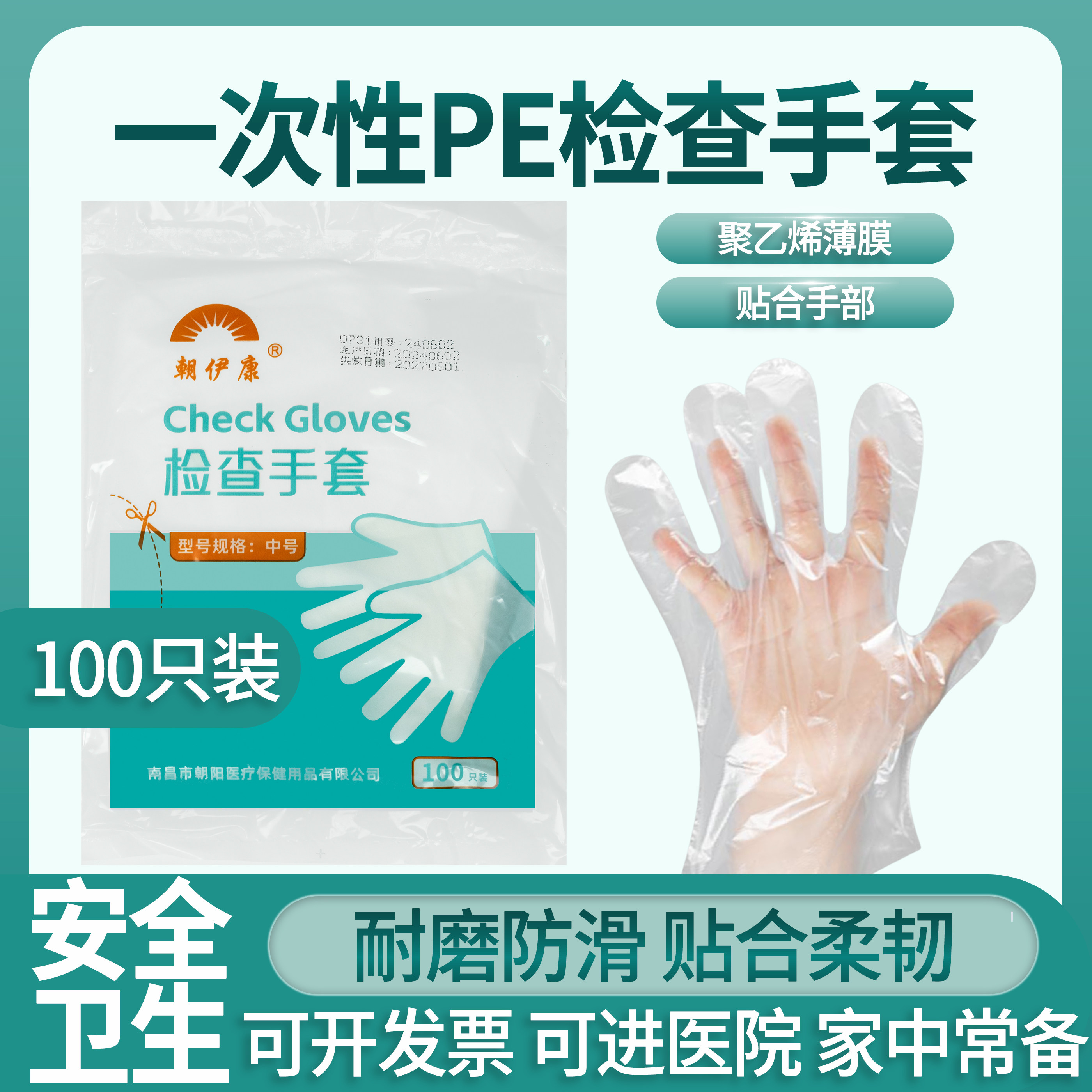 一次性使用检查医用手套透明加厚PE塑料薄膜手套美容餐饮食品医疗,医疗器械,医用手套,淘宝优惠券,粉丝福利购,淘宝优惠卷