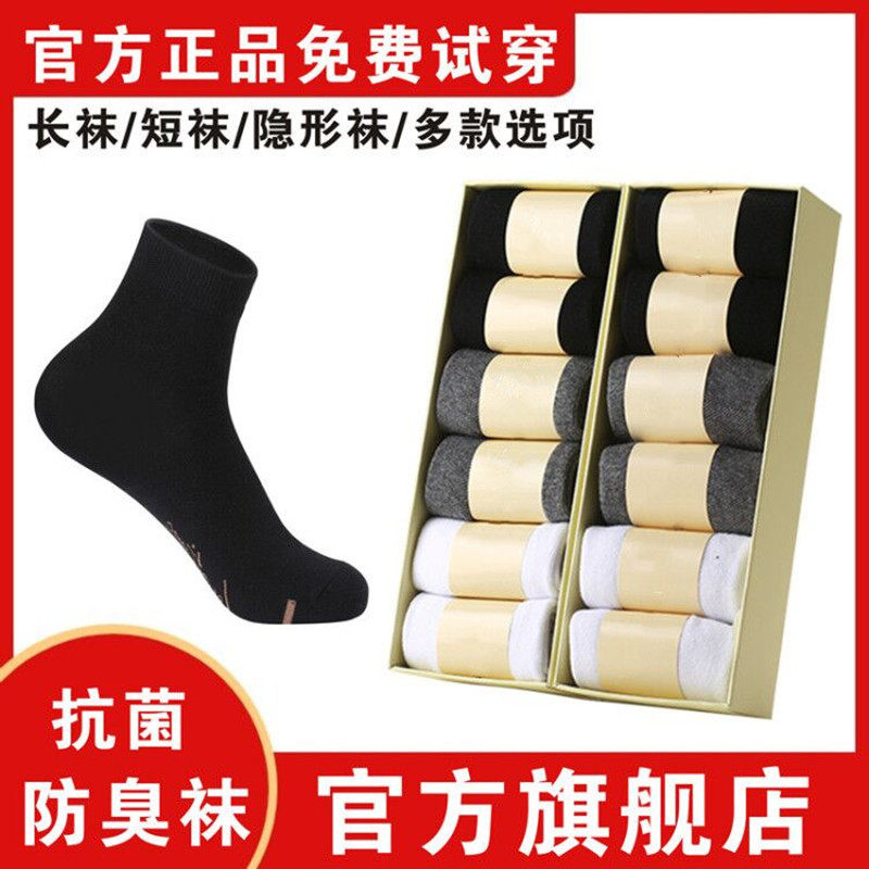 品力星大时代防臭袜正品旗舰店官网男女6双中长袜短袜子隐形船袜