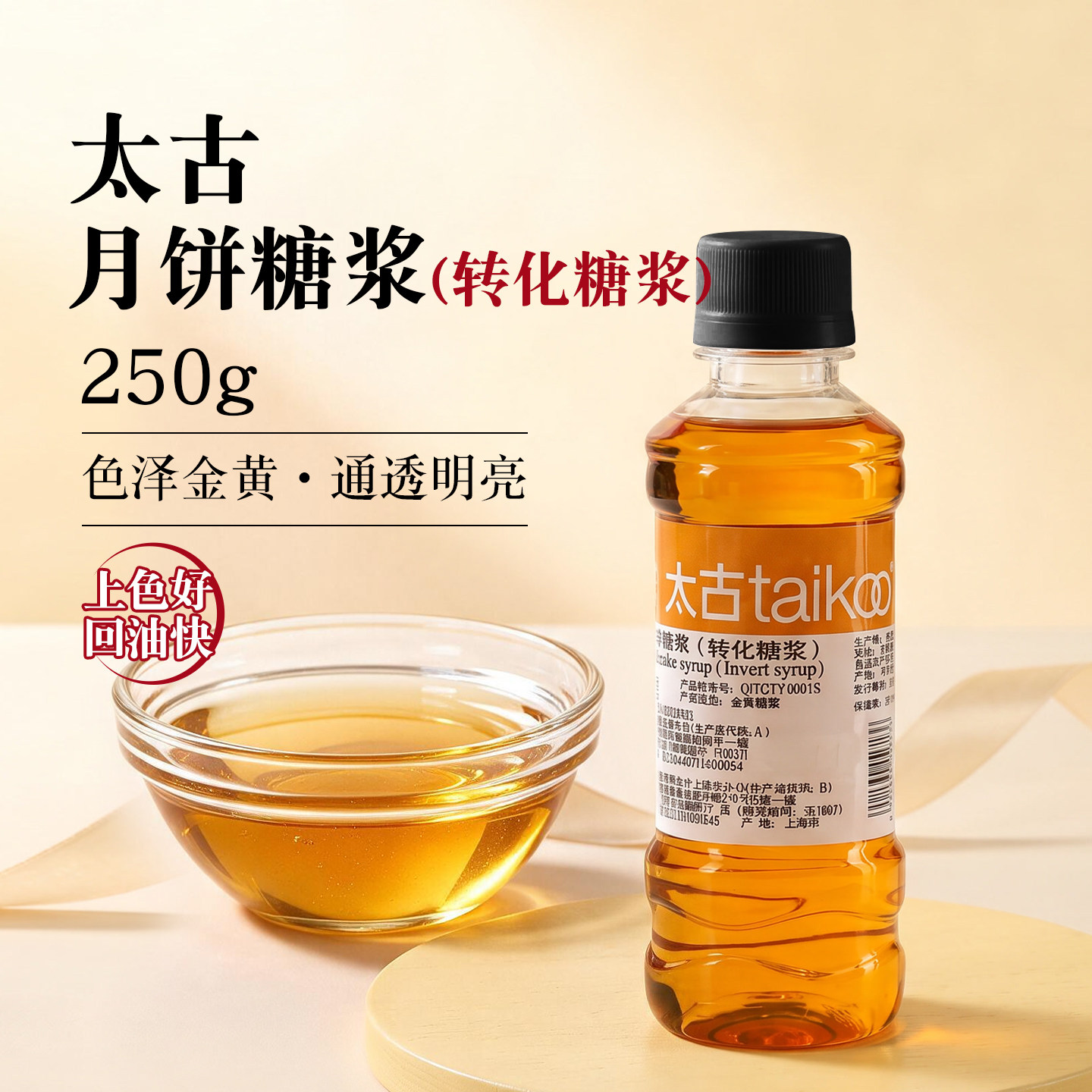 太古月饼转化糖浆烘培专用250g家用小包装广式糕点月饼专用可商用