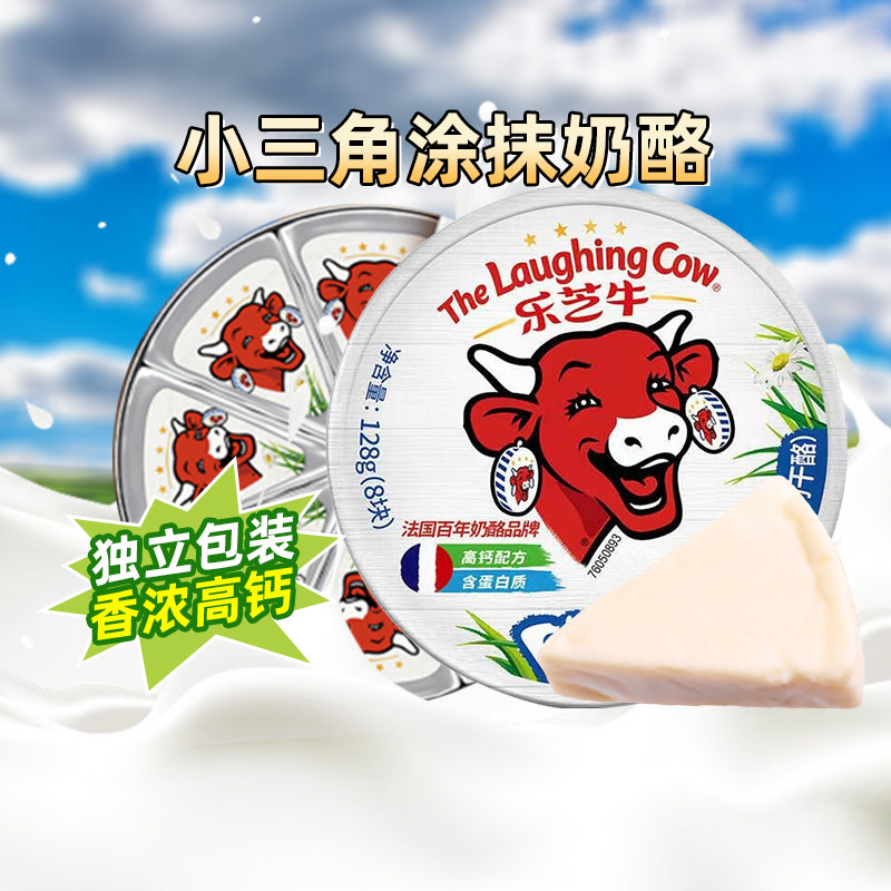 法国乐芝牛三角奶酪128g即食