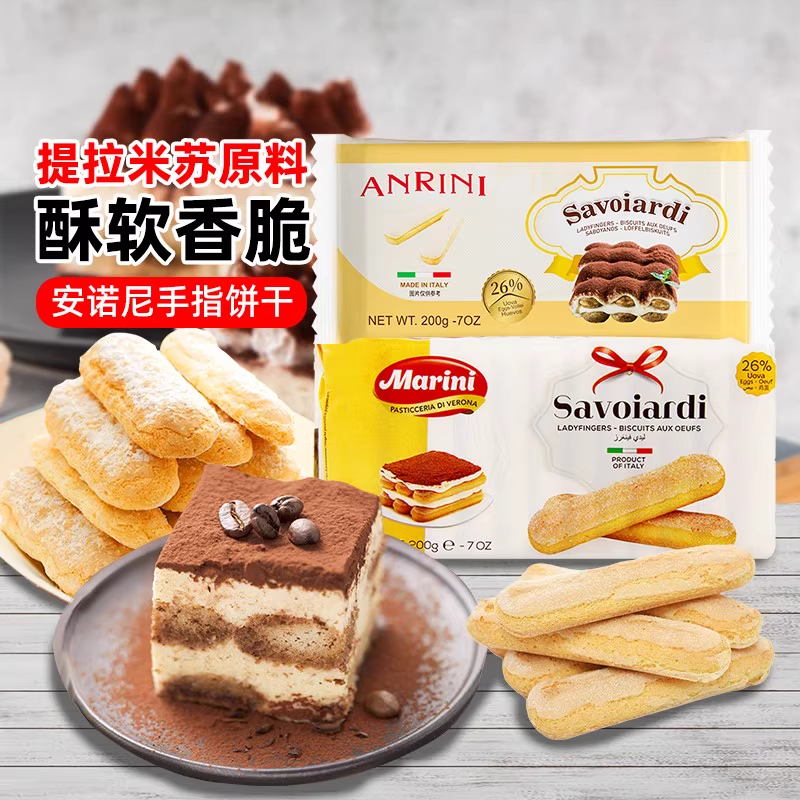 意大利原装进口安诺尼手指饼干烘焙专用200g提拉米苏蛋糕原料零食