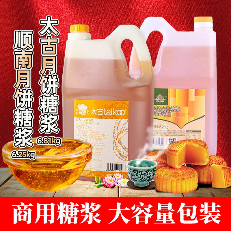 太古转化糖浆烘焙专用广式金黄月饼转化糖浆烘焙专用商用6.81kg