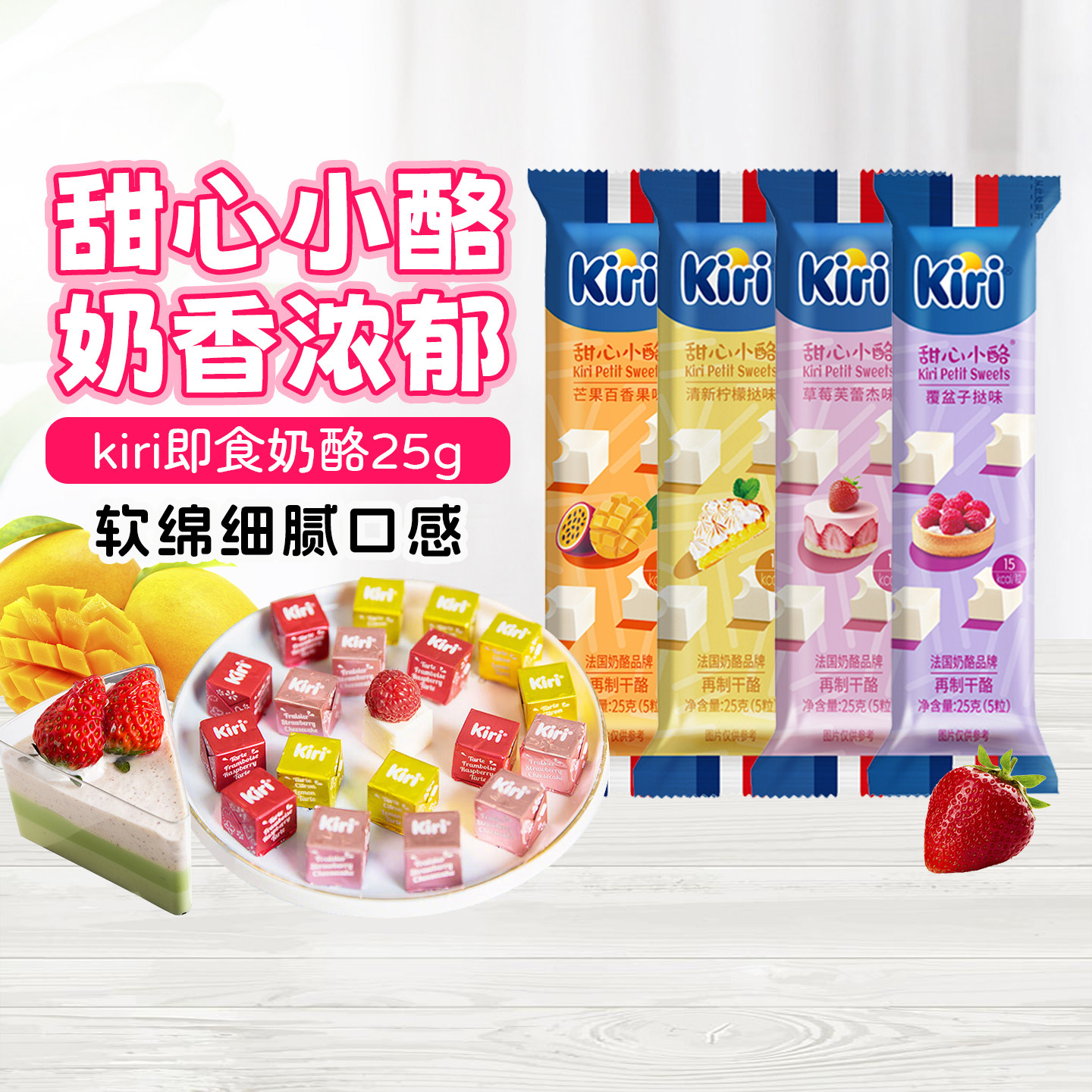 法国凯芮甜心小酪kiri凯瑞奶油奶酪小方块芝士乳酪儿童即食干酪