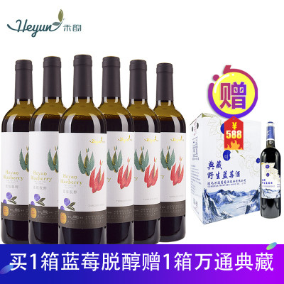 禾韵蓝莓脱醇酒 双鸟标 无醇女士甜酒顺丰发货 蓝莓脱醇720ml*6瓶