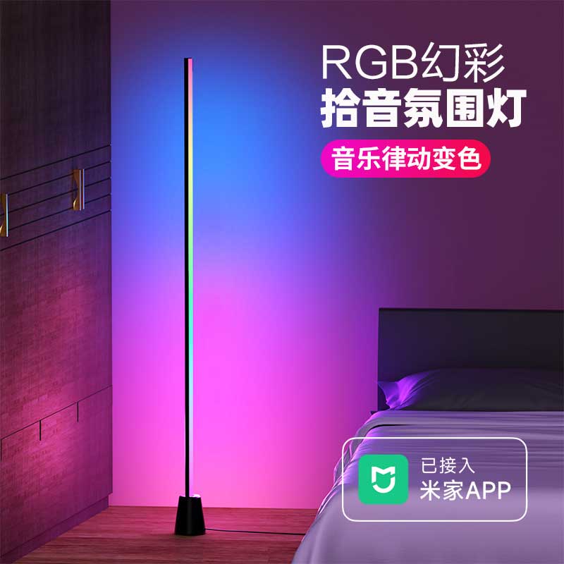 rgb拾音氛围节奏落地灯