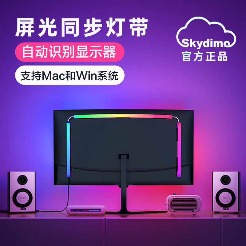 电脑同屏追光led灯带电竞房装饰显示器背光氛围灯神光同步变色