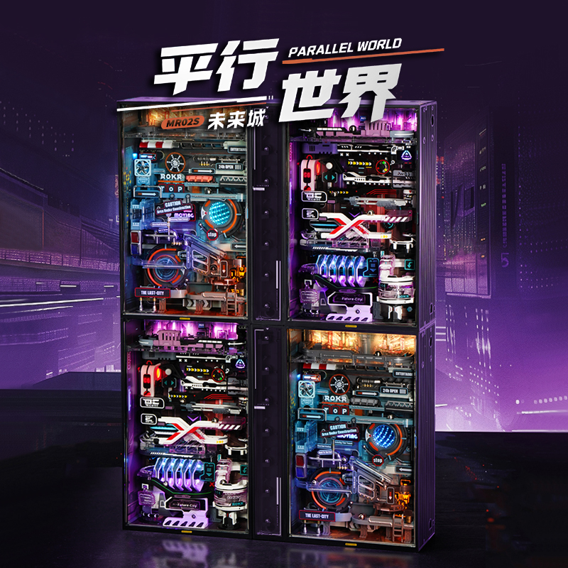 平行世界创意玩具立体积木