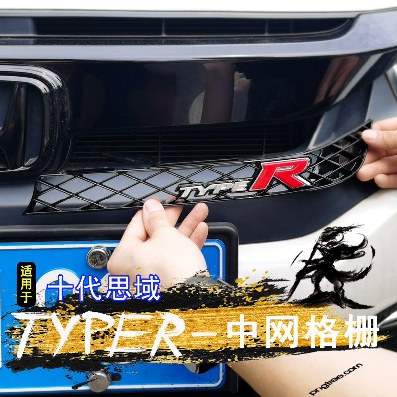 适用19-21款十代三厢思域中网格栅改装typer黑武士外观前后车标贴