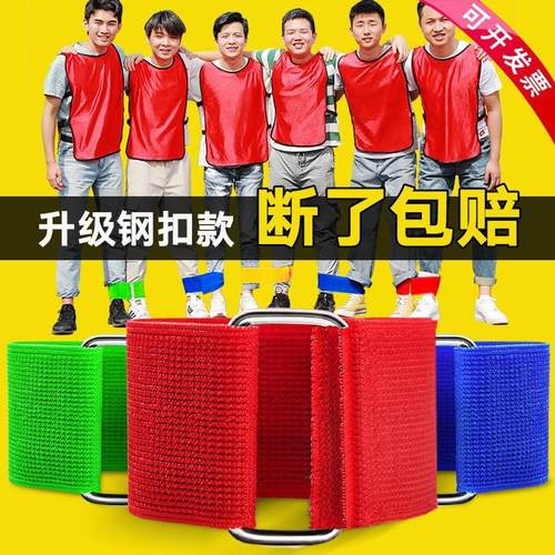 两人三足游戏绑腿带团建游戏道具