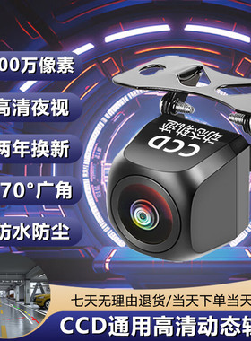倒车摄像头CCD1080P动态轨迹倒车影像摄像头高清星光夜视镜头