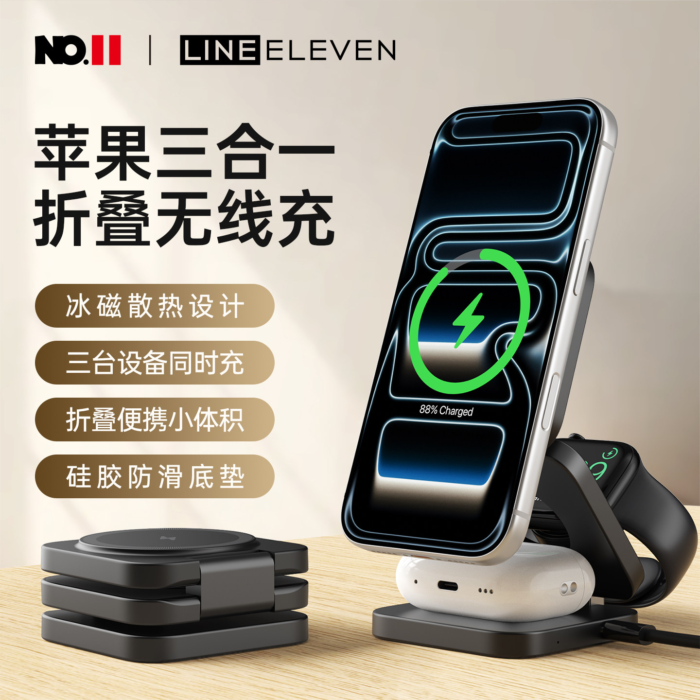 十一号线苹果三合一手表耳机手机无线充电器磁吸支架适用于iPhone15快充14pro新款16iwatch Magsafe底座