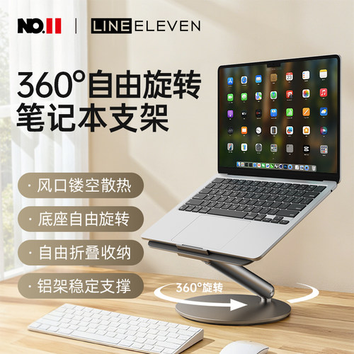 十一号线笔记本电脑折叠悬浮支架