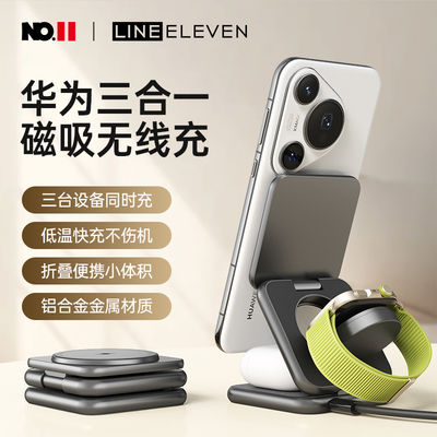 十一号线华为三合一无线充15W