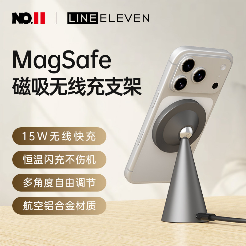 十一号线苹果MagSafe无线充磁吸支架铝合金快充适用于iPhone17/16手机桌面可旋转底座15W便携耳机充电器
