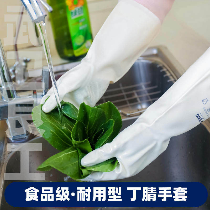 拓丰丁腈手套家用洗碗洗衣服食品级耐用型清洁防水食品厂男女食堂