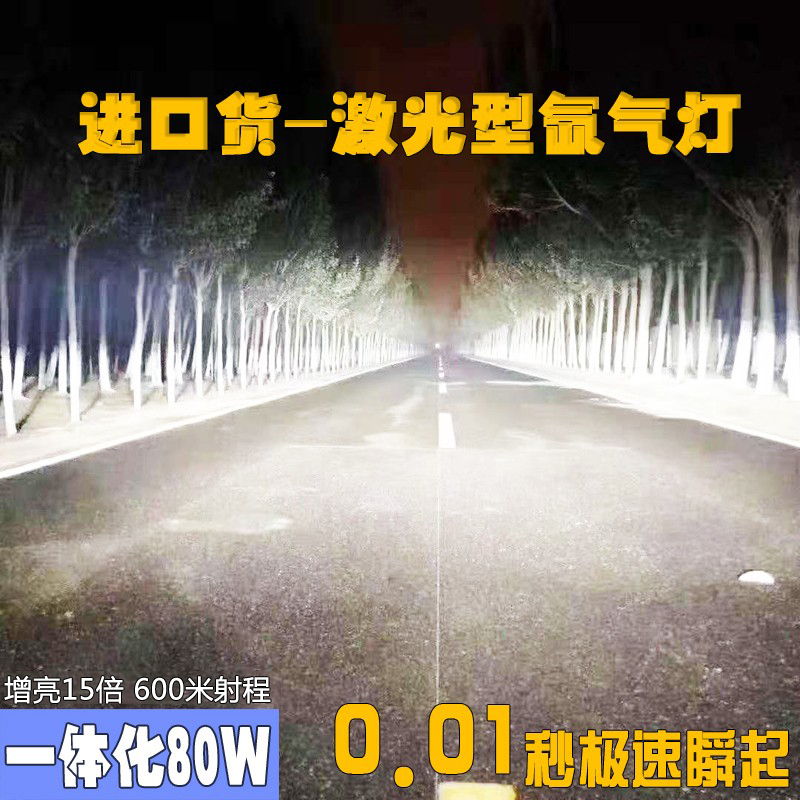 PIVV80W一体化氙气灯套装快启汽车疝气大灯泡H7H1H4超亮强光改装