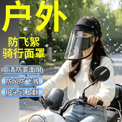 夏天骑行帽子女户外防飞絮飞溅防柳棉杨树毛防晒面罩夏季骑电动车