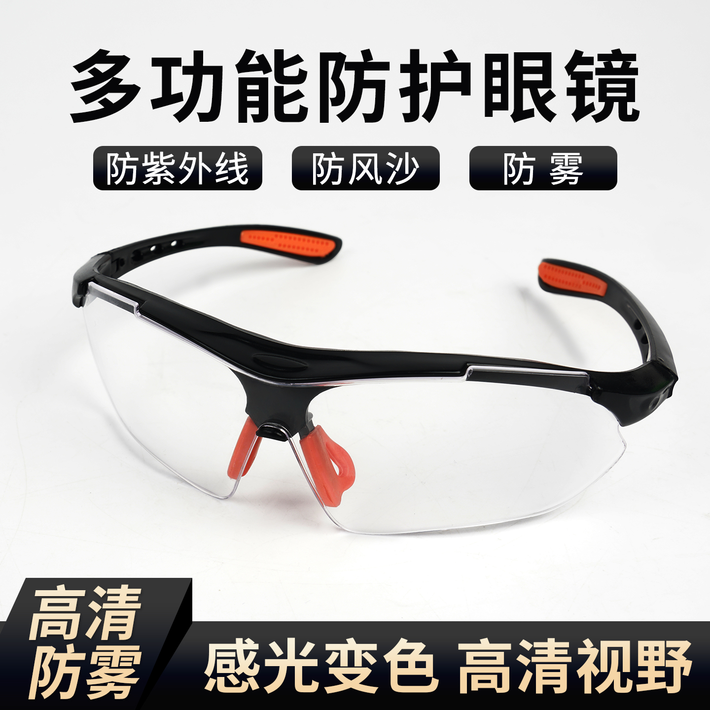 骑行护目镜登山防灰尘不起雾眼镜女款风镜男士防风沙专业日夜两用