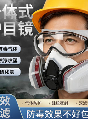 防毒面具喷漆专用实验室防氨气放
