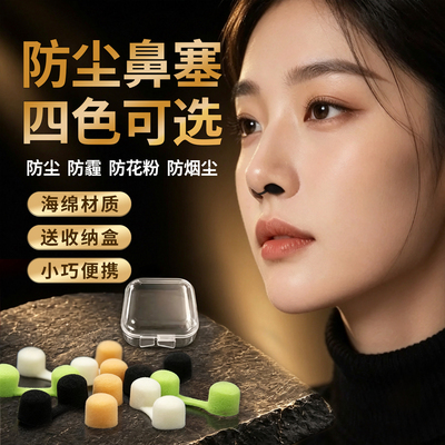 鼻塞防尘易呼吸工业粉尘异味透气