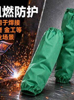 防火阻燃电焊专用袖套防护耐用夏