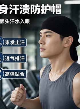 头巾男款运动吸汗户外骑行海盗帽速干薄款包头小帽头套内衬内胆帽