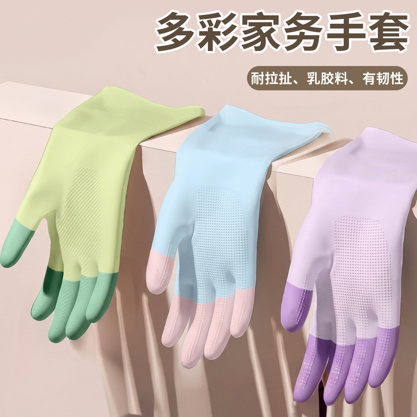 食品级乳胶家务手套超柔亲肤防水防滑洗碗耐用洗衣清洁防护手套