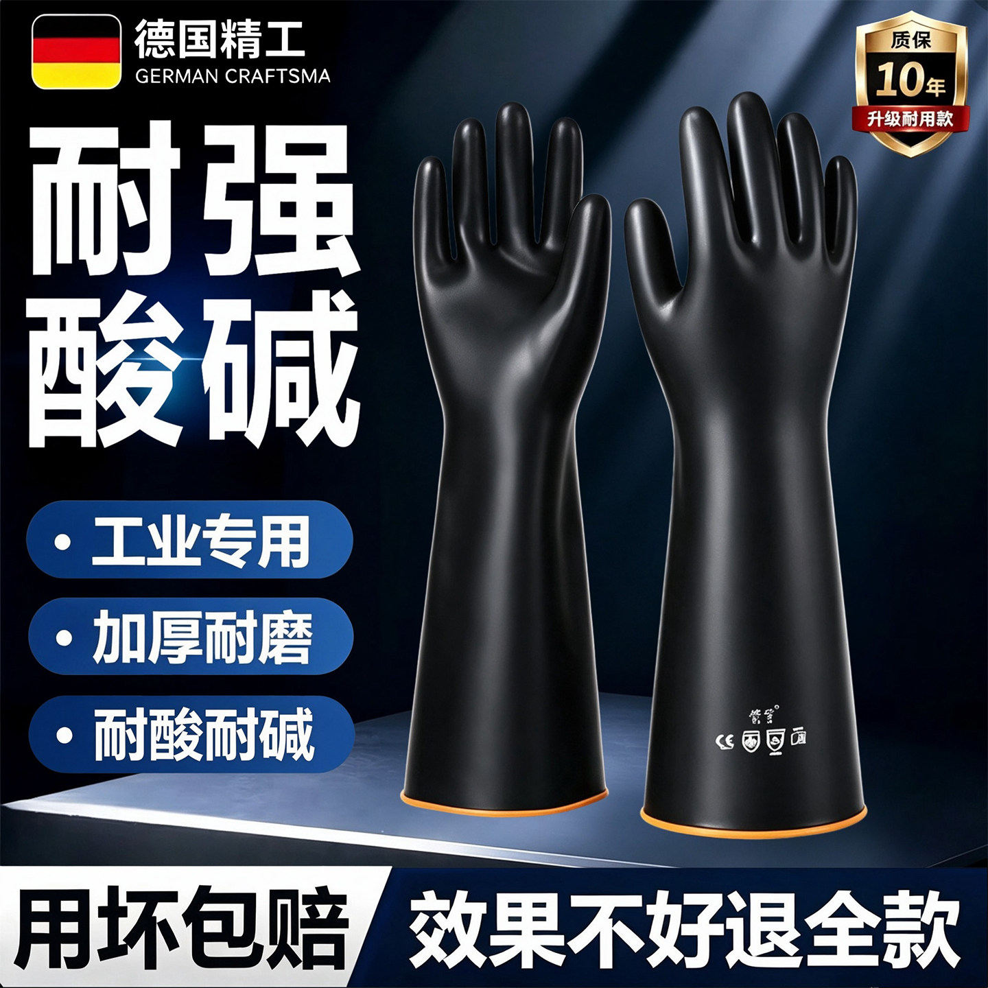工业耐酸碱手套黑色加长加厚橡胶