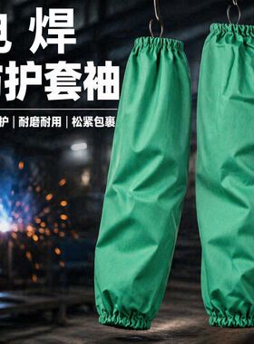 防火阻燃电焊专用袖套防护耐用夏