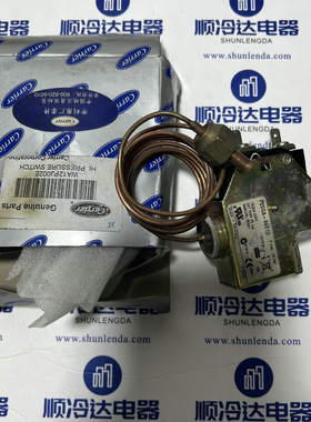 WA12LN002E 30HK开利活塞式机组开利高低压开关  P20EA-9611C