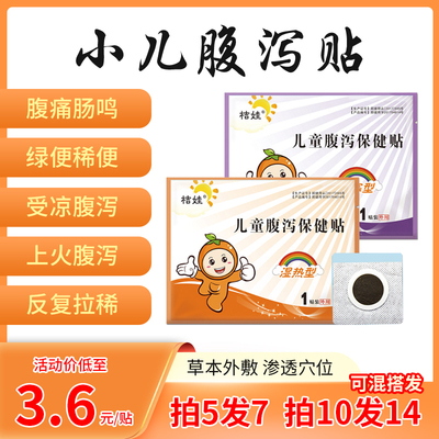 腹泻贴腹胀肠胃不适桔娃