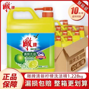 雕牌洗洁精1.12kg 10瓶整箱22斤家用洗碗液去油洗涤剂正品 家庭装