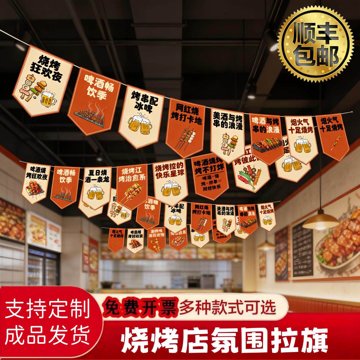 烧烤店围布置烤串啤酒主氛图拉旗定制串旗店铺装饰吊顶挂件路边摊