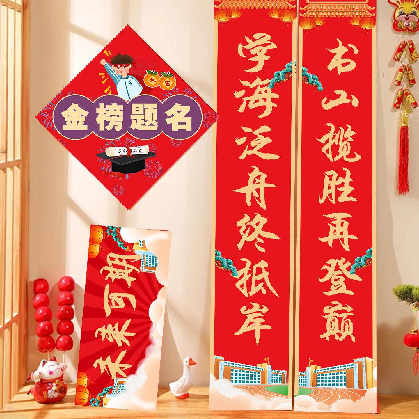 上大学对联高考2026年氛围布置班级励志春联马年中考百日誓师大会,节庆用品/礼品,对联,淘宝优惠券,粉丝福利购,淘宝优惠卷