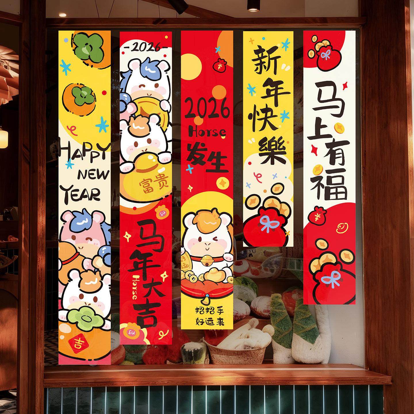 新年装饰品氛围布置2026春节玻璃贴过年窗花贴画马年新款静电贴纸,节庆用品/礼品,节日装扮用品,淘宝优惠券,粉丝福利购,淘宝优惠卷